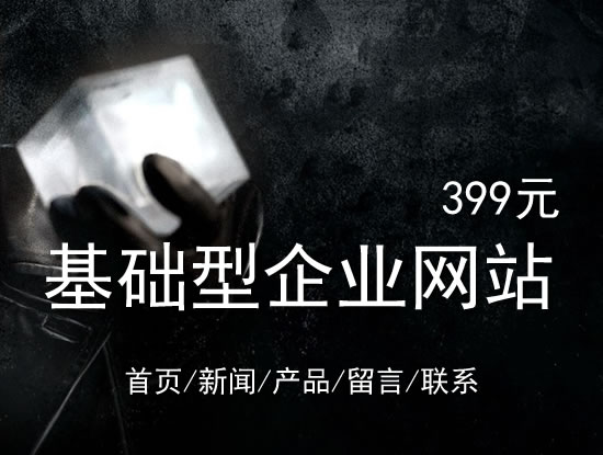 重庆市网站建设网站设计最低价399元 岛内建站dnnic.cn